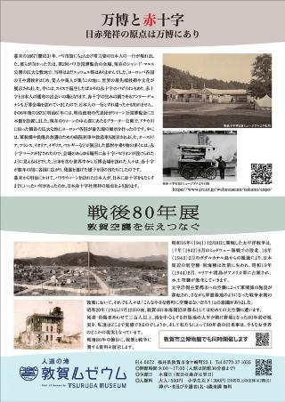 企画展フライヤー