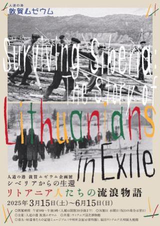 企画展フライヤー