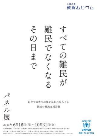 パネル展フライヤー