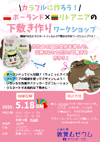 ふたつの国のカラフル下敷きワークショップ