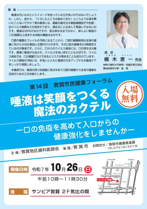 敦賀市民健康フォーラムのポスター