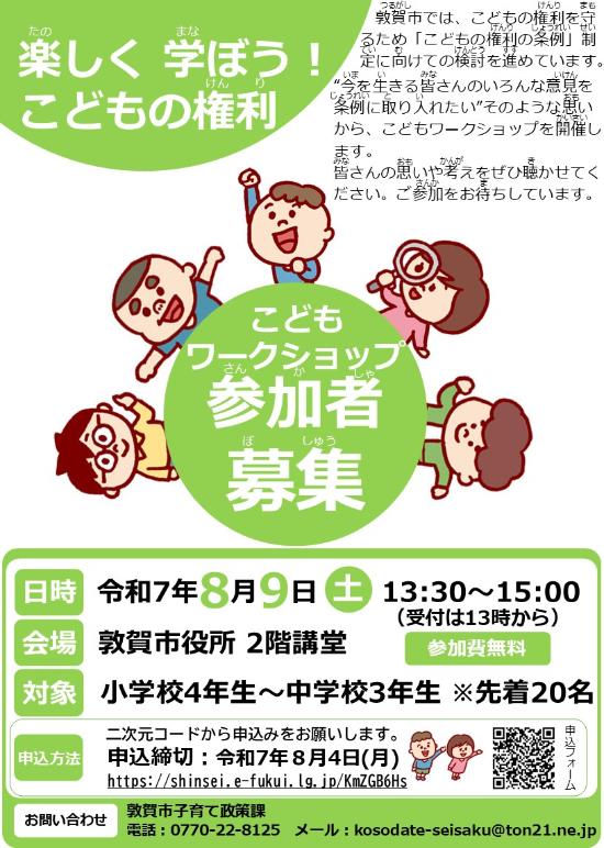 こどもワークショップのチラシ