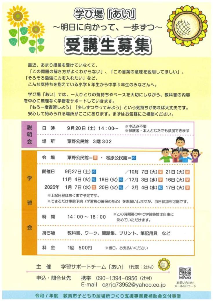 受講生募集チラシ画像