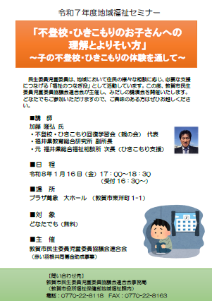 セミナーチラシ