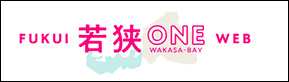 FUKUI若狭ONE WEB