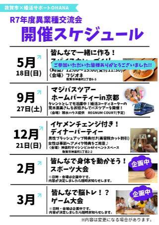 年間スケジュール