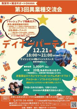 第3回異業種交流会チラシ