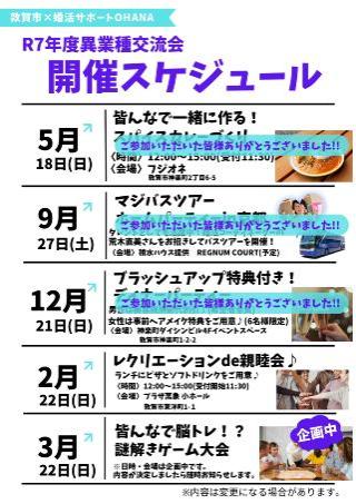 年間スケジュール