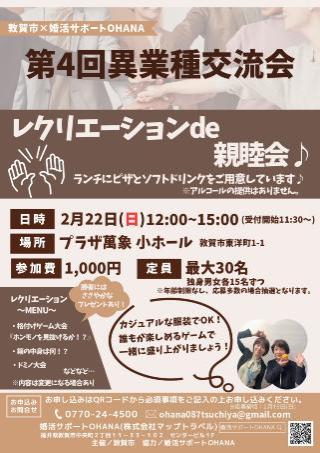 第4回異業種交流会チラシ