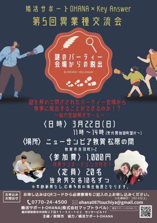 第5回異業種交流会チラシ