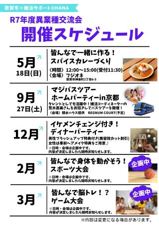 年間スケジュール