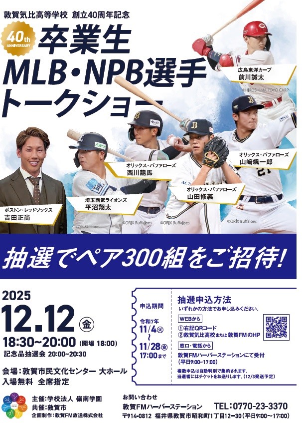 プロ野球選手トークショーチラシ