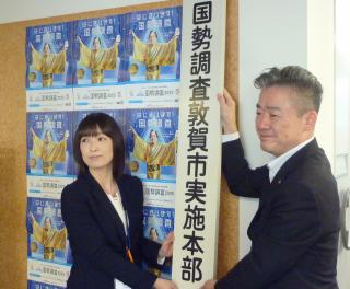 令和7年国勢調査敦賀市実施本部設置