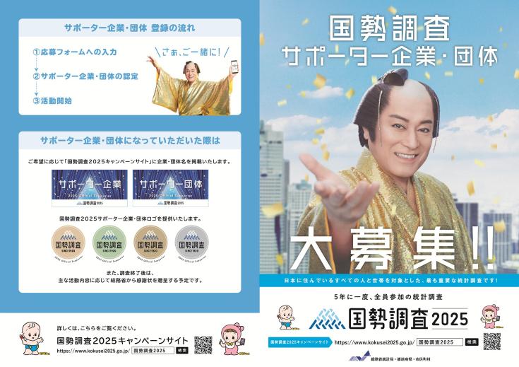 サポーター企業・団体用リーフレット画像