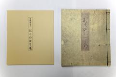 素龍清書本複製本の写真