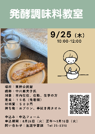 発酵調味料教室