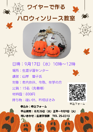 ハロウィンリース