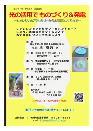 光の活用でものづくり＆発電チラシ画像