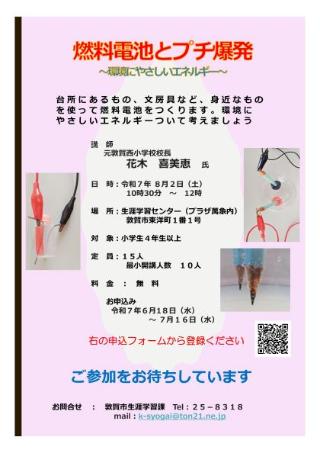 燃料電池とプチ爆発チラシ画像