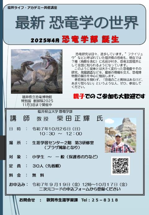 恐竜学ポスター