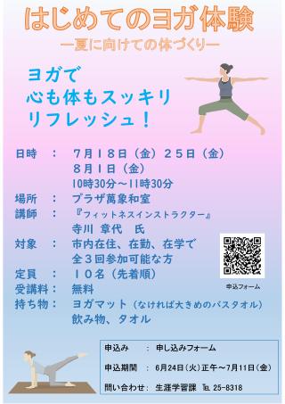 はじめてのヨガ体験