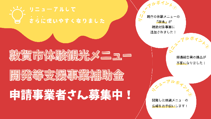 申請者募集