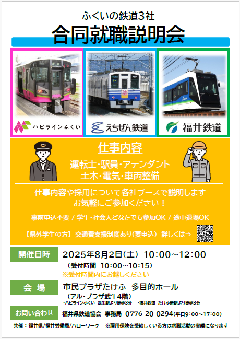 合同就職説明会チラシ