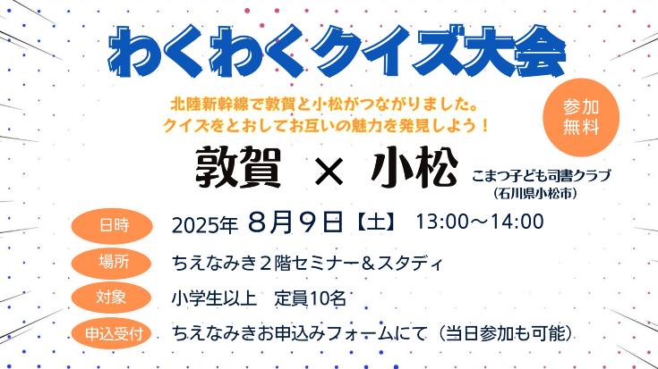 ちえなみきクイズ大会