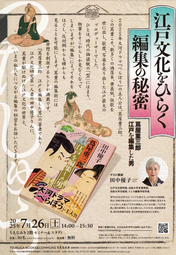 ちえなみき特別講演