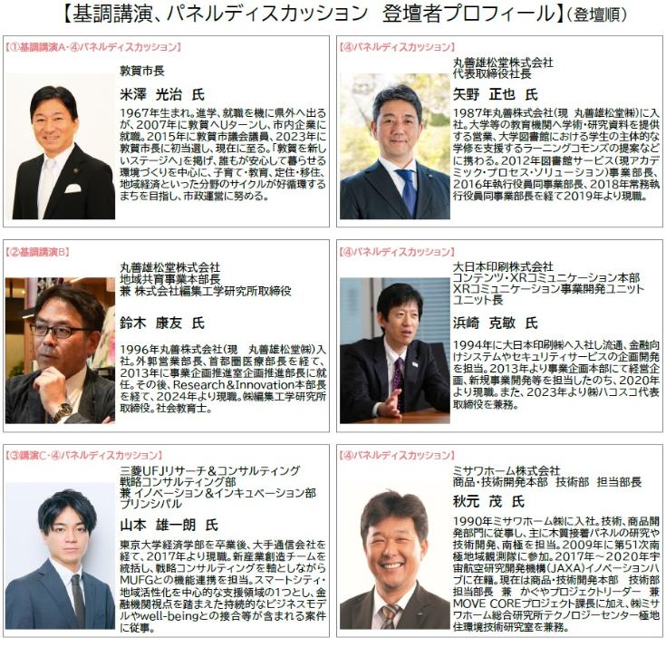 登壇者プロフィール