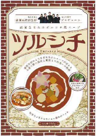 ボルシチ風スープ