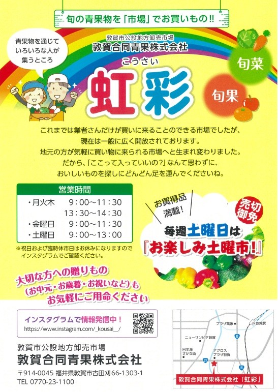 虹彩のチラシの画像