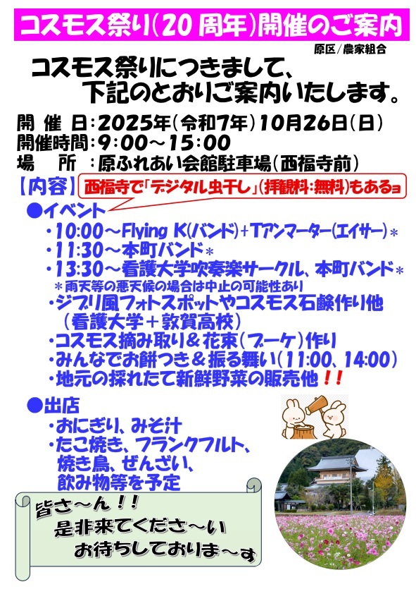 コスモスまつりのイベントチラシ