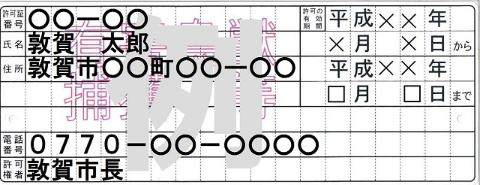 くくりわななど、設置物の周辺には上記のような看板もあわせて設置されています。