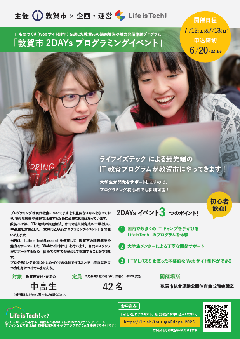 2DAYSプログラミングイベントチラシ