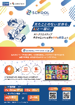 Z-SCHOOLチラシ