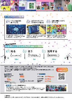 Z-SCHOOLチラシ