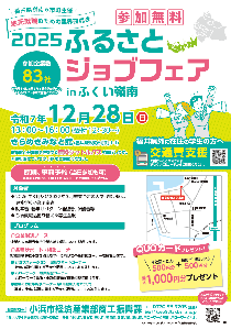 ふるさとジョブフェアチラシ表面