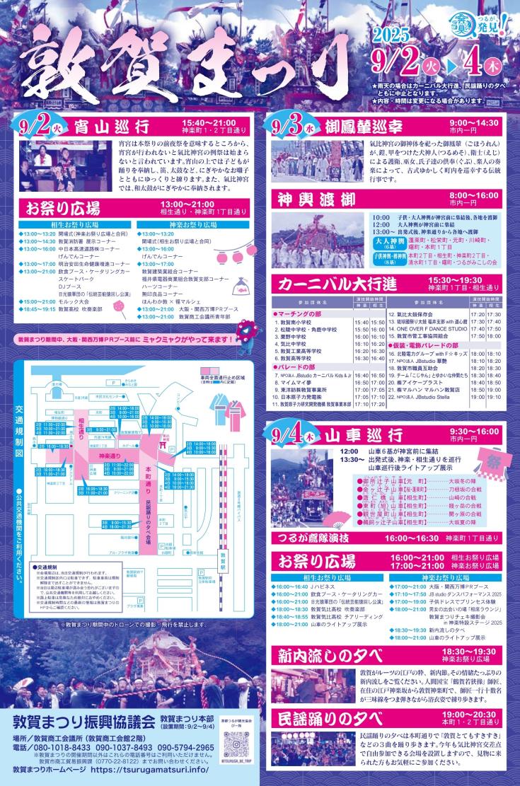 敦賀まつり折込チラシ
