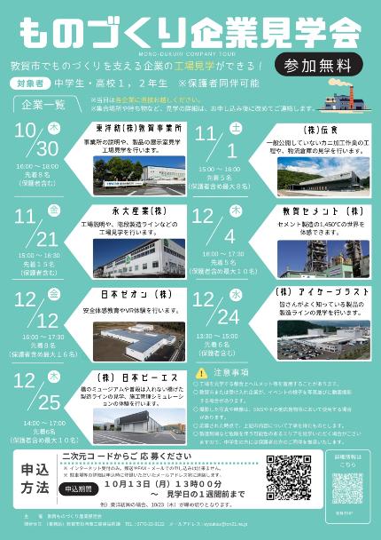 ものづくり企業見学会チラシ画像
