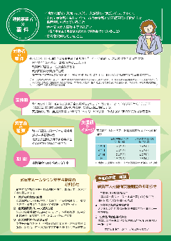 官民連携奨学金返還支援制度連携事業者を募集します