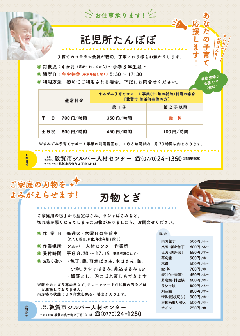 シルバー人材センター紹介チラシ裏面