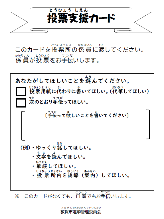 投票支援カード