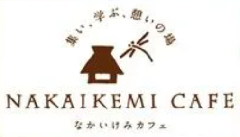 なかいけみカフェロゴ画像