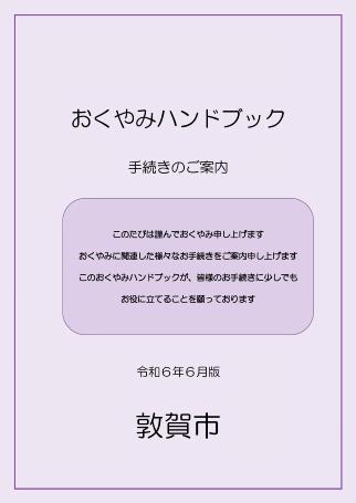おくやみハンドブックの表紙