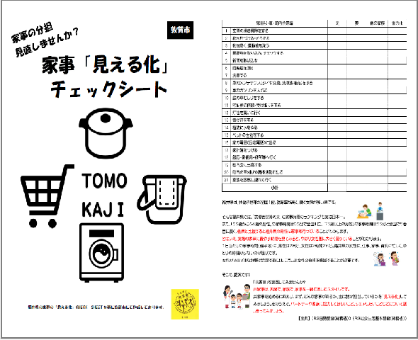 チェックシート