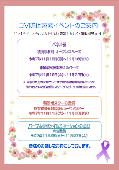 令和7年度DV防止講座案内チラシ