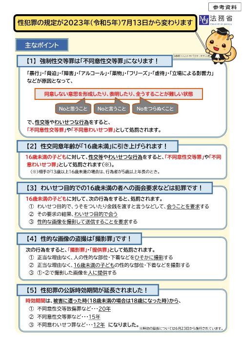 法務省参考資料の画像