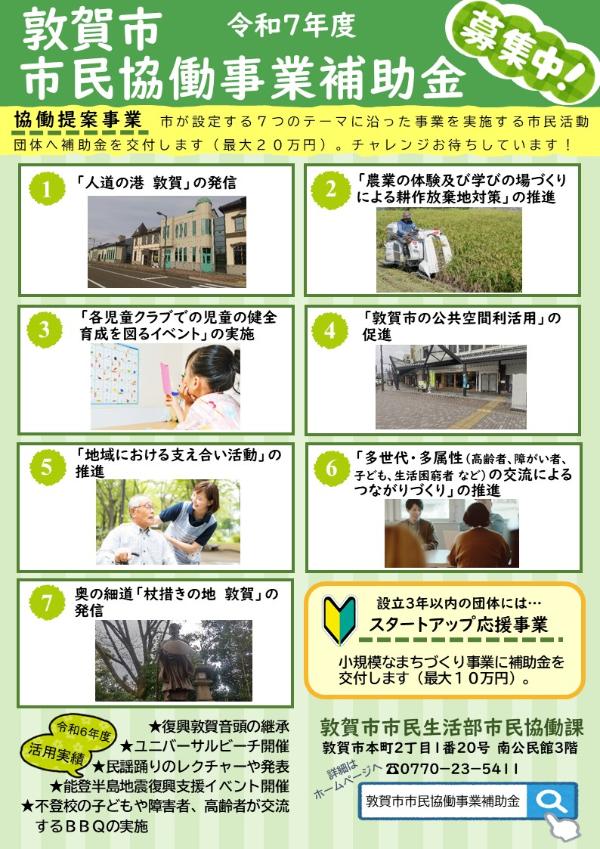 市民協働事業補助金交付事業募集