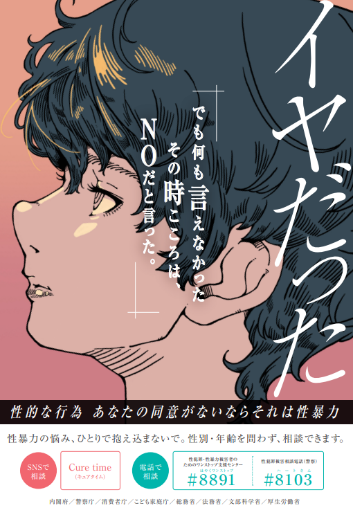 内閣府啓発ポスター